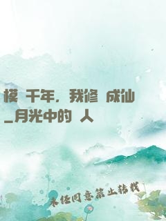 模擬千年，我修煉成仙