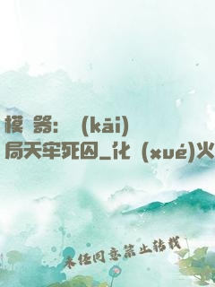 模擬器：開(kāi)局天牢死囚