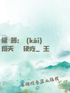 模擬器：開(kāi)局天賦軟飯硬吃