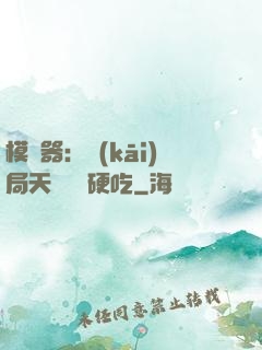 模擬器：開(kāi)局天賦軟飯硬吃