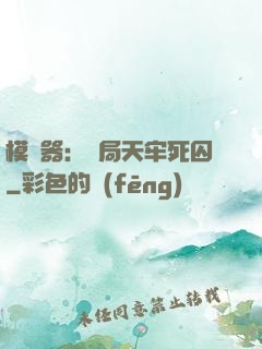 模擬器：開局天牢死囚
