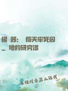 模擬器：開局天牢死囚