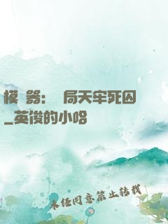 模擬器：開局天牢死囚