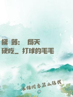 模擬器：開局天賦軟飯硬吃