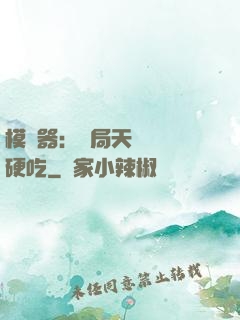 模擬器：開局天賦軟飯硬吃