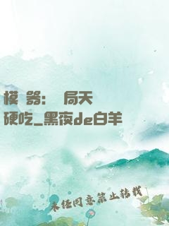 模擬器：開局天賦軟飯硬吃