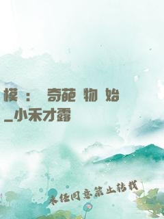 模擬：從奇葩動物開始