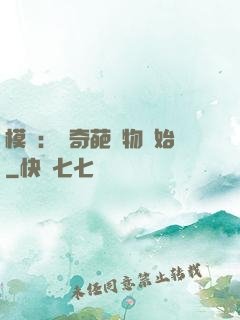 模擬：從奇葩動物開始