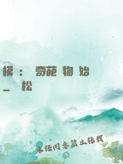 模擬：從奇葩動物開始