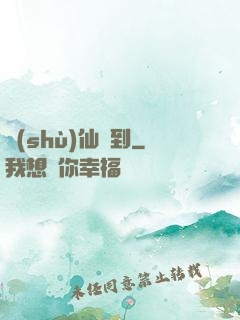 樹(shù)仙駕到