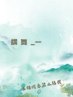 橘紅舞臺