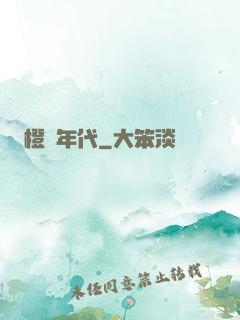 橙紅年代
