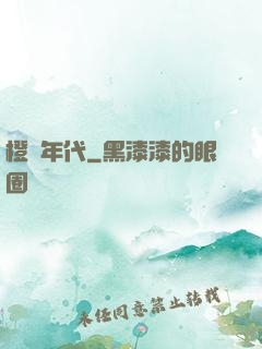 橙紅年代