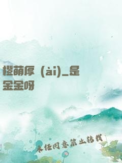 橙萌厚愛(ài)