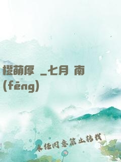 橙萌厚愛