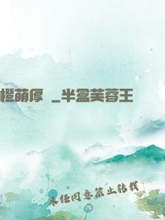 橙萌厚愛