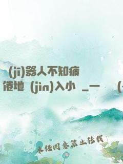 機(jī)器人不知疲倦地進(jìn)入小說
