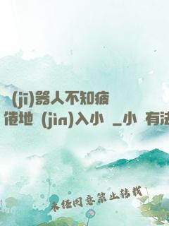 機(jī)器人不知疲倦地進(jìn)入小說