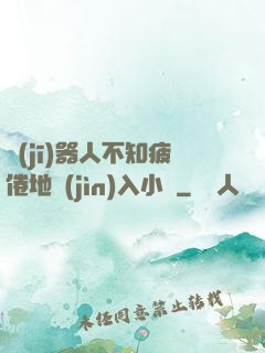 機(jī)器人不知疲倦地進(jìn)入小說