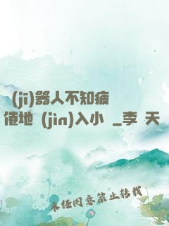機(jī)器人不知疲倦地進(jìn)入小說