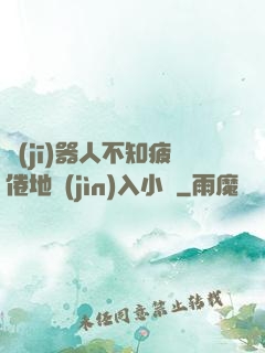 機(jī)器人不知疲倦地進(jìn)入小說