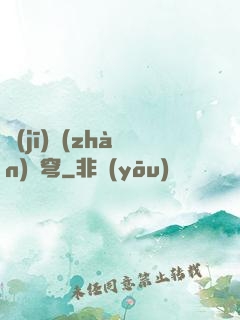 機(jī)戰(zhàn)蒼穹