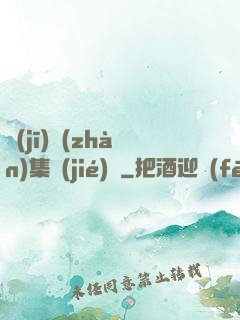 機(jī)戰(zhàn)集結(jié)號
