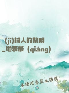 機(jī)械人的黎明