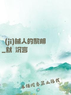 機(jī)械人的黎明