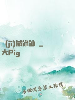 機(jī)械修仙錄