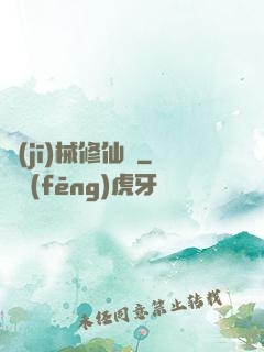 機(jī)械修仙錄