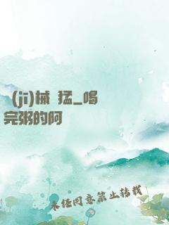機(jī)械兇猛