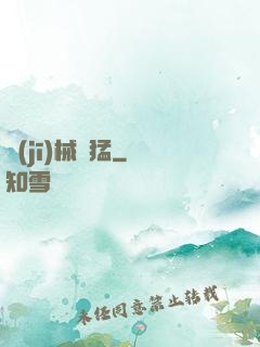 機(jī)械兇猛