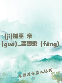 機(jī)械巫師帝國(guó)