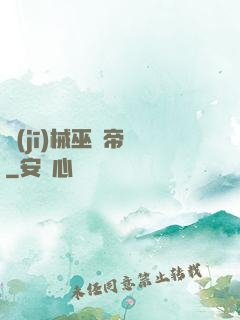 機(jī)械巫師帝國