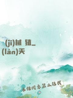 機(jī)械強殖