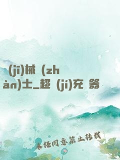 機(jī)械戰(zhàn)士