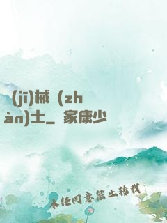 機(jī)械戰(zhàn)士