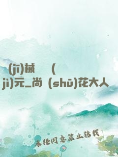 機(jī)械毀滅紀(jì)元