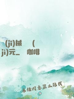機(jī)械毀滅紀(jì)元