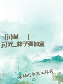 機(jī)械毀滅紀(jì)元
