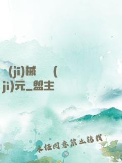 機(jī)械毀滅紀(jì)元