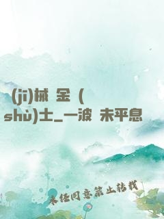 機(jī)械煉金術(shù)士