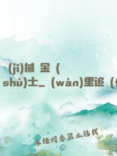 機(jī)械煉金術(shù)士