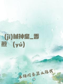 機(jī)械神皇