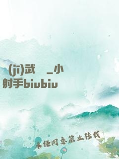 機(jī)武傳說