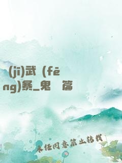 機(jī)武風(fēng)暴