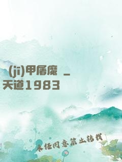 機(jī)甲屠魔錄