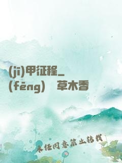 機(jī)甲征程