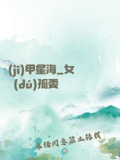機(jī)甲星海